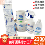 酒精消毒液標(biāo)簽
