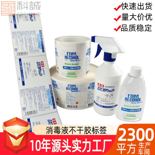 酒精消毒液標(biāo)簽